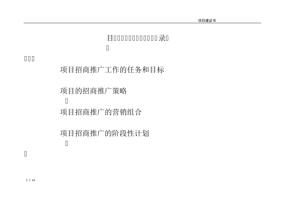 世贸广场项目招商推广计划书_第2页