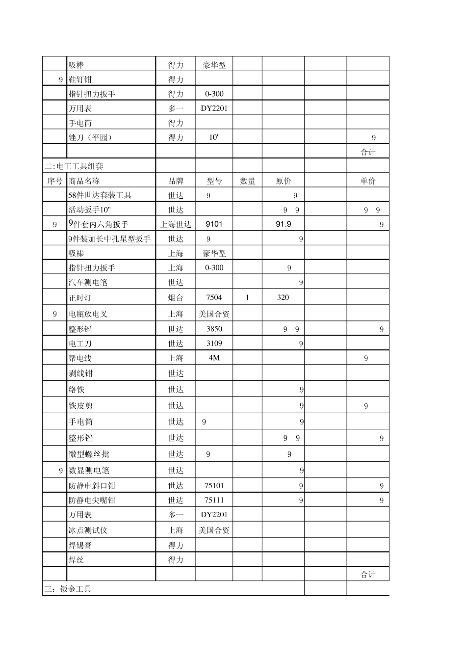 世达工具报价_第2页