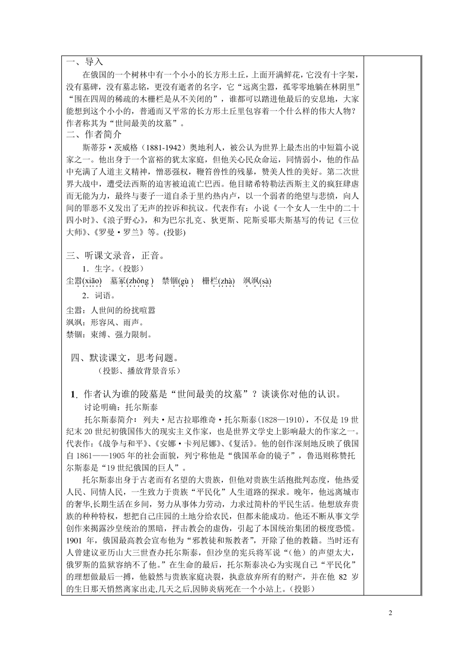 世间最美的坟墓优秀教案_第2页