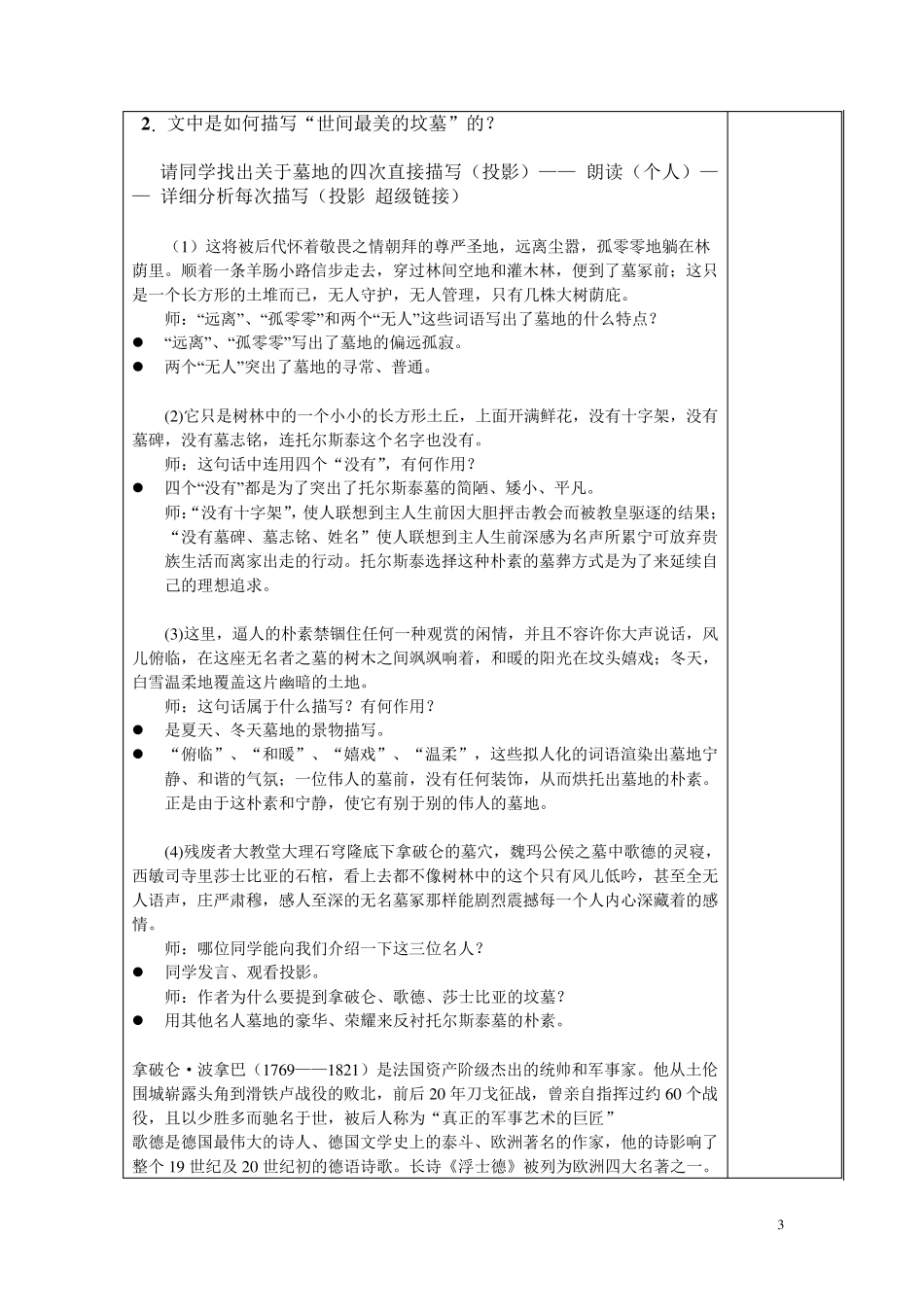 世间最美的坟墓优秀教案_第3页