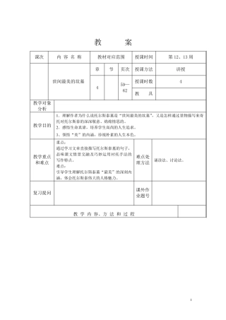 世间最美的坟墓优秀教案