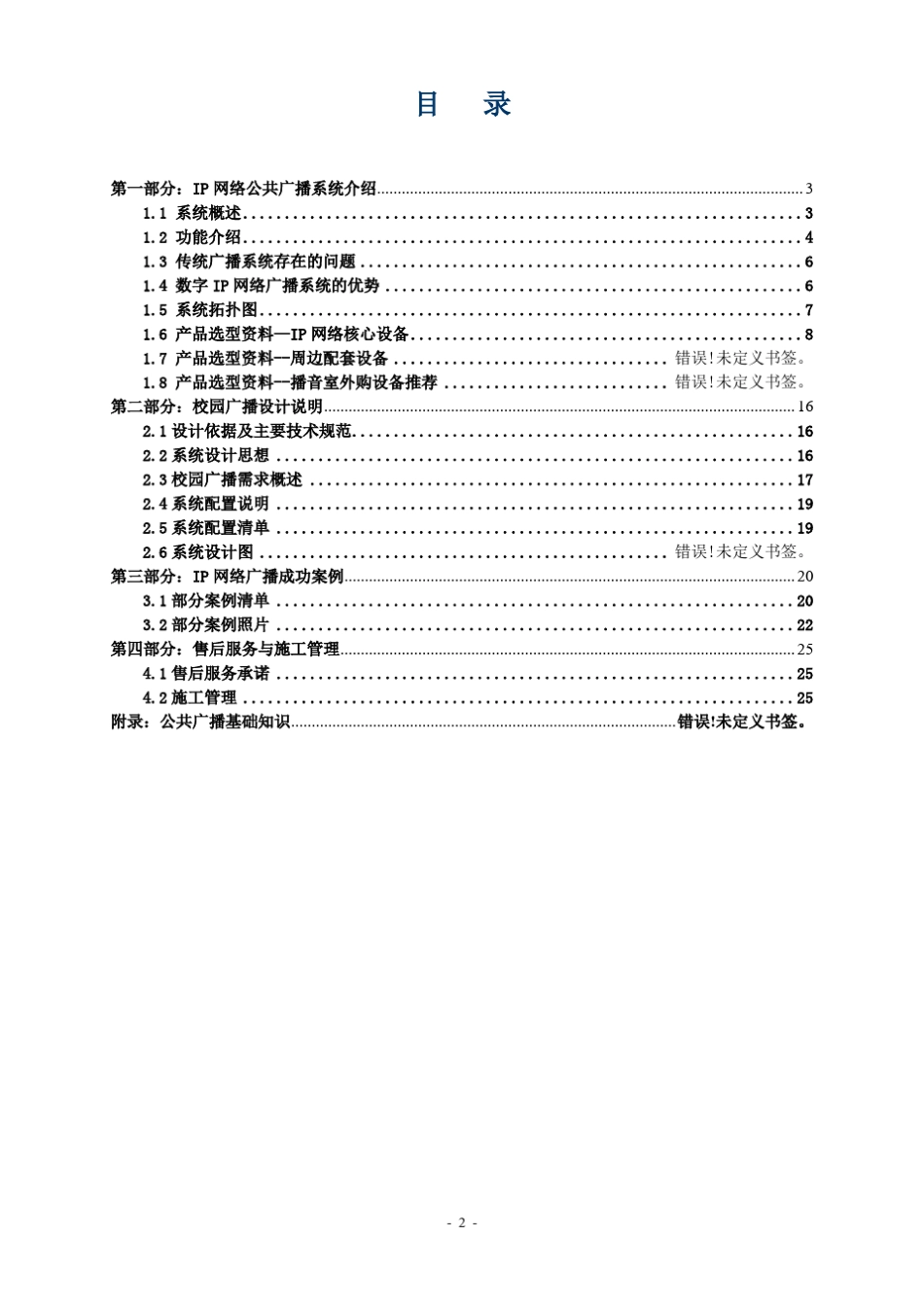 世邦IP网络公共广播系统学校方案_第2页