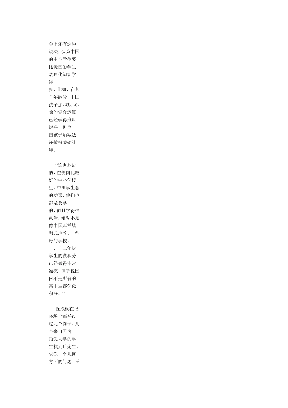 丘成桐给中国基础教育泼冷水_第3页