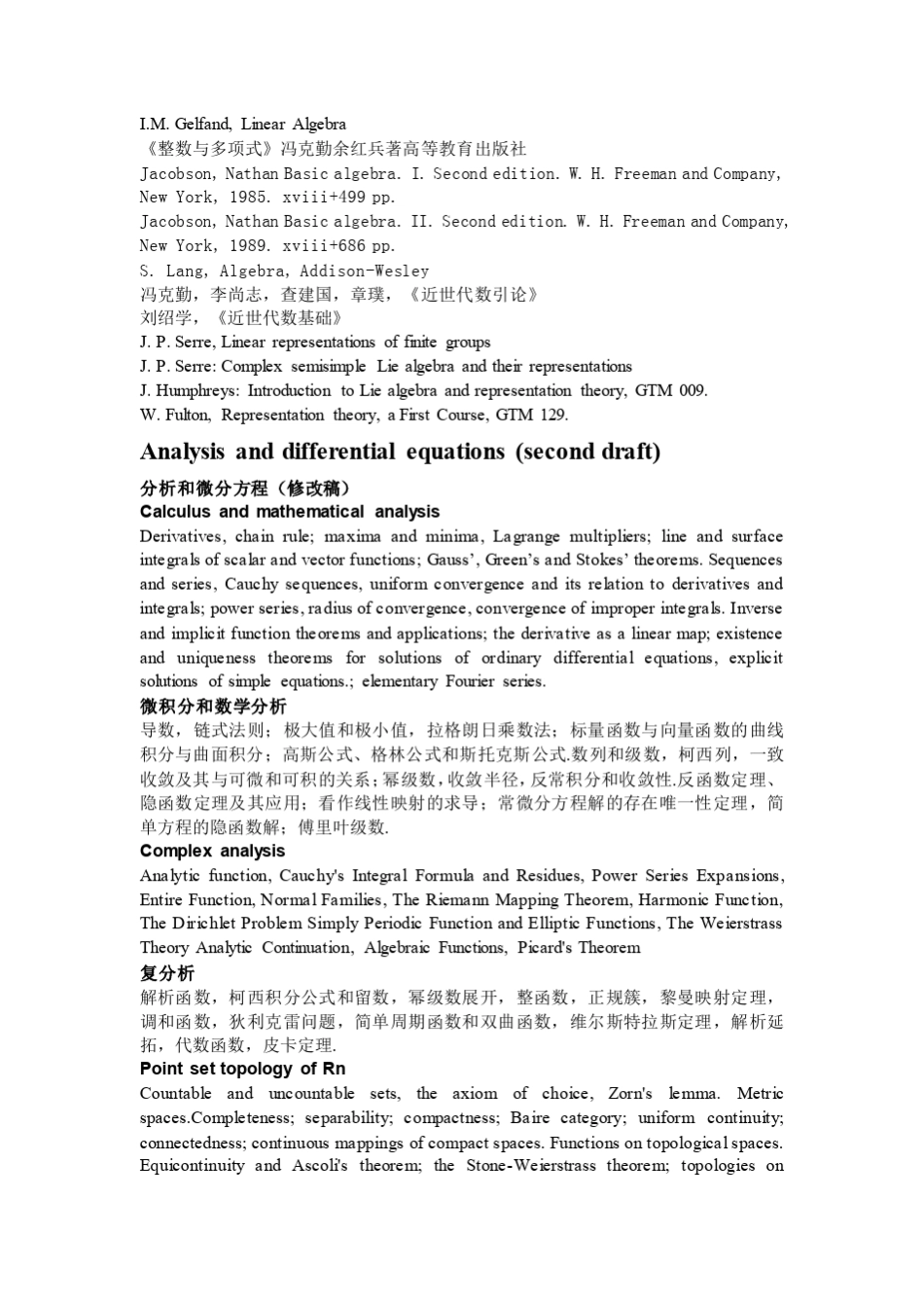 丘成桐大学生数学竞赛数学专业大纲(英汉对照版)_第3页