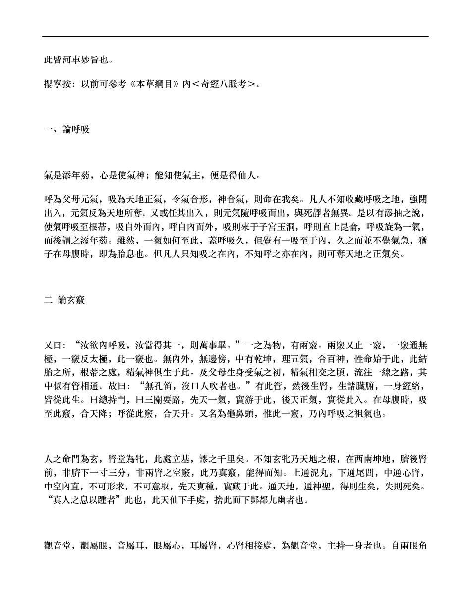 丘长春真人秘传大丹直指_第2页