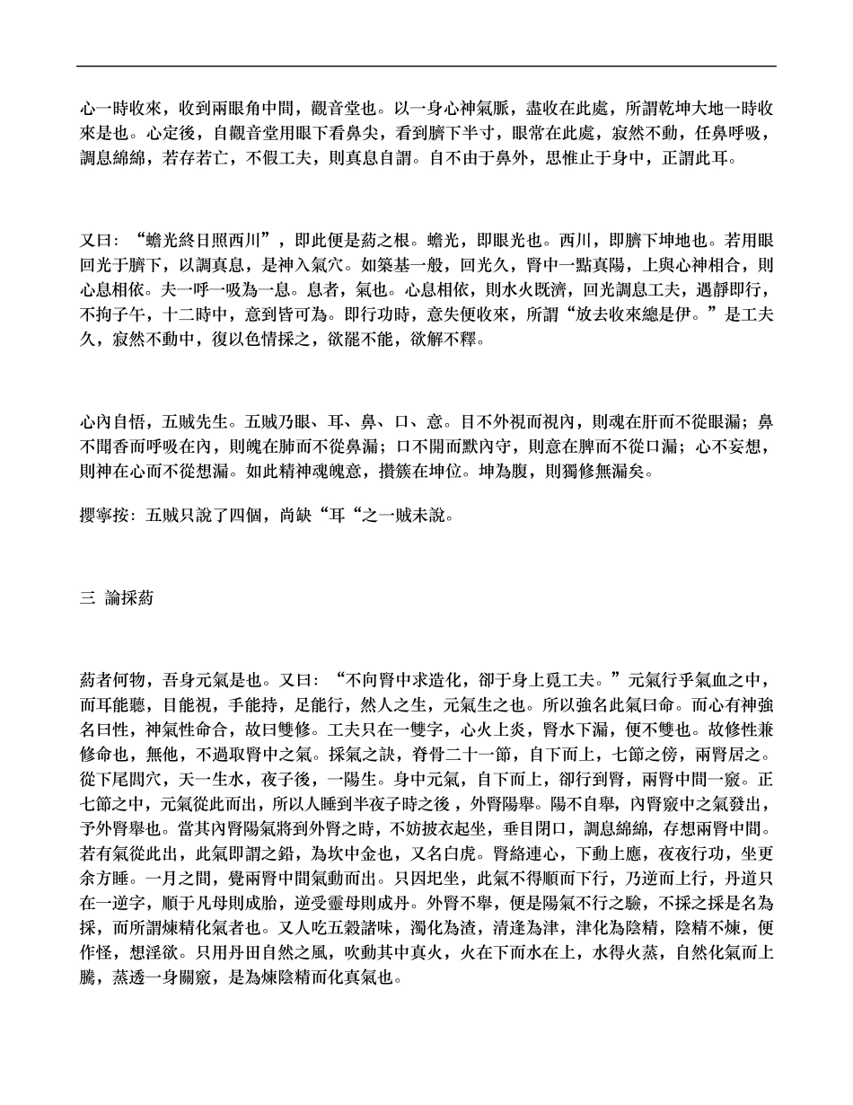 丘长春真人秘传大丹直指_第3页