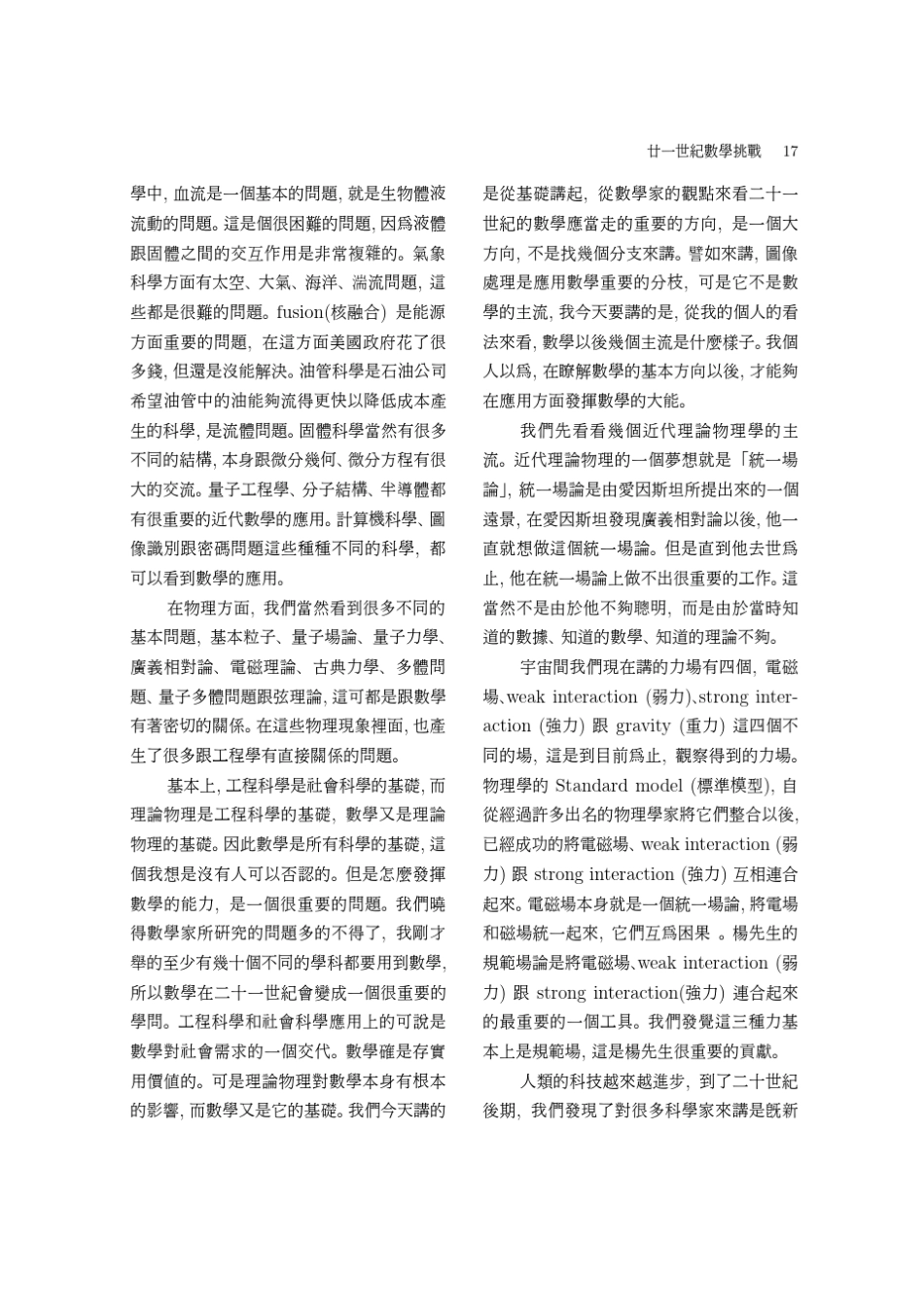 丘成桐院士演讲—廿一世纪数学挑战_第2页