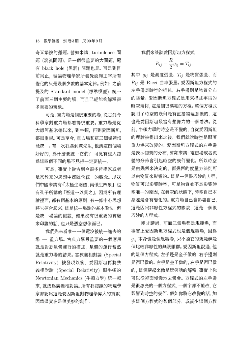 丘成桐院士演讲—廿一世纪数学挑战_第3页