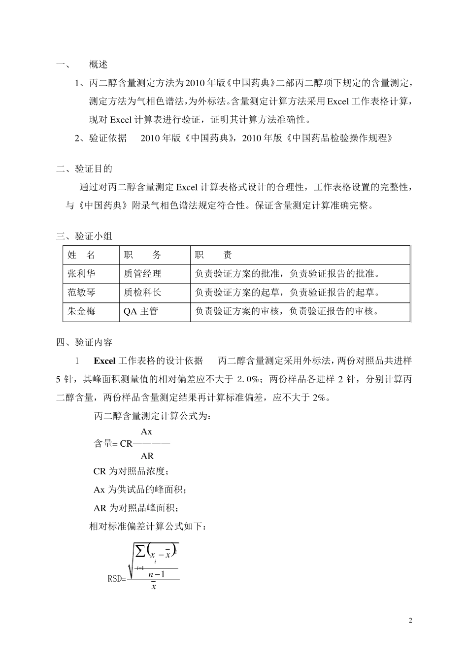 丙二醇含量测定EXCEL计算公式验证报告_第3页