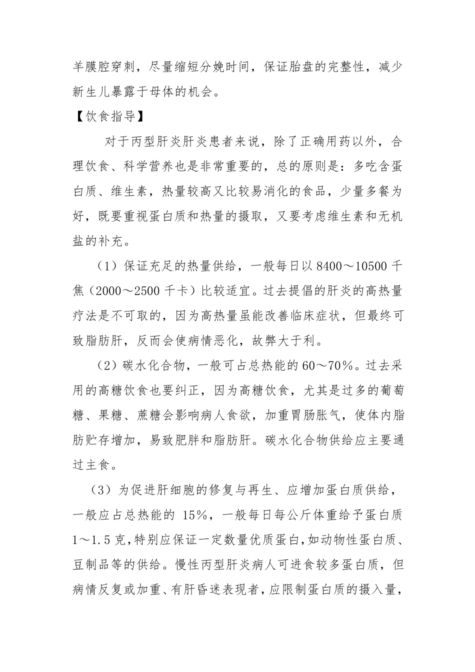 丙型病毒性肝炎的健康教育指导_第3页