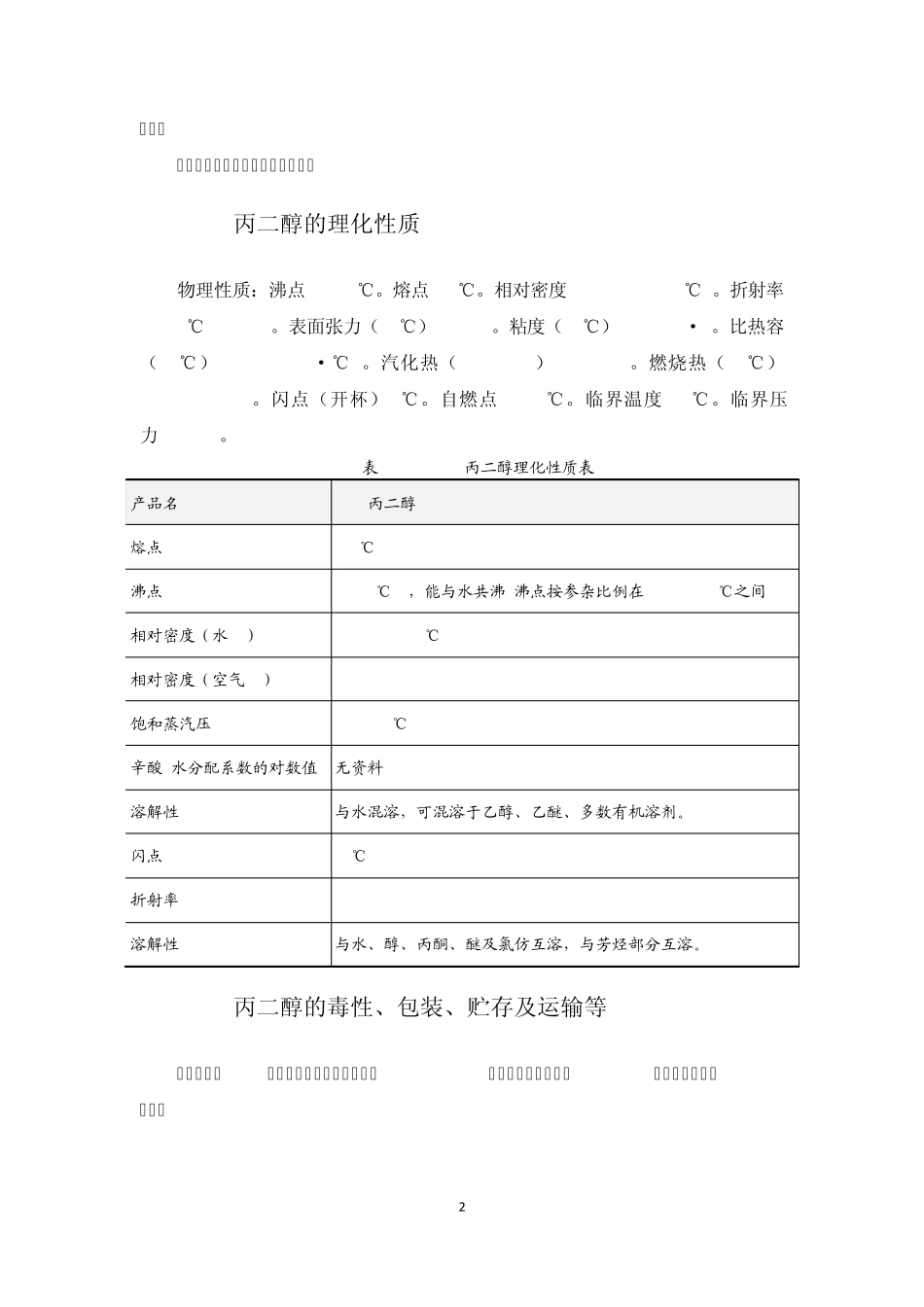 丙二醇调研报告_第2页