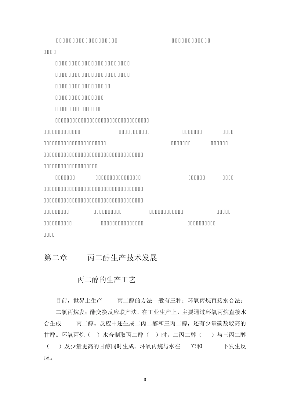 丙二醇调研报告_第3页
