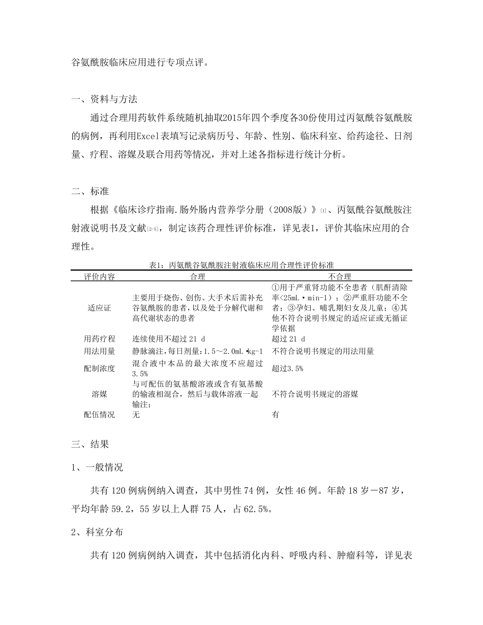 丙氨酰谷氨酰胺专项点评_第2页