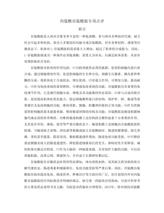 丙氨酰谷氨酰胺专项点评