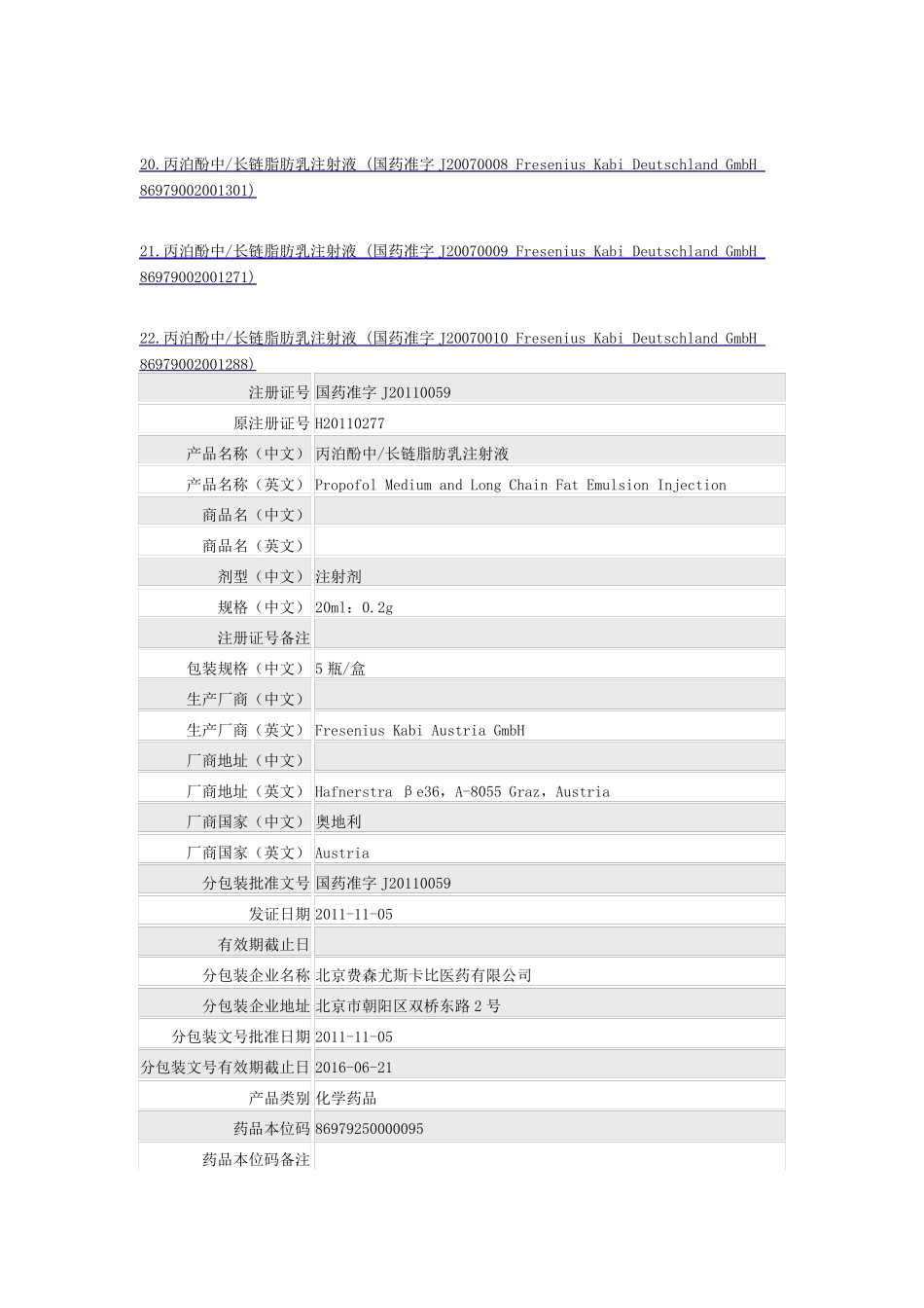 丙泊酚中长链脂肪乳注射液_第2页