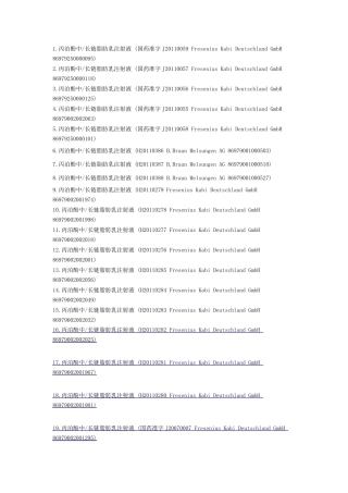 丙泊酚中长链脂肪乳注射液