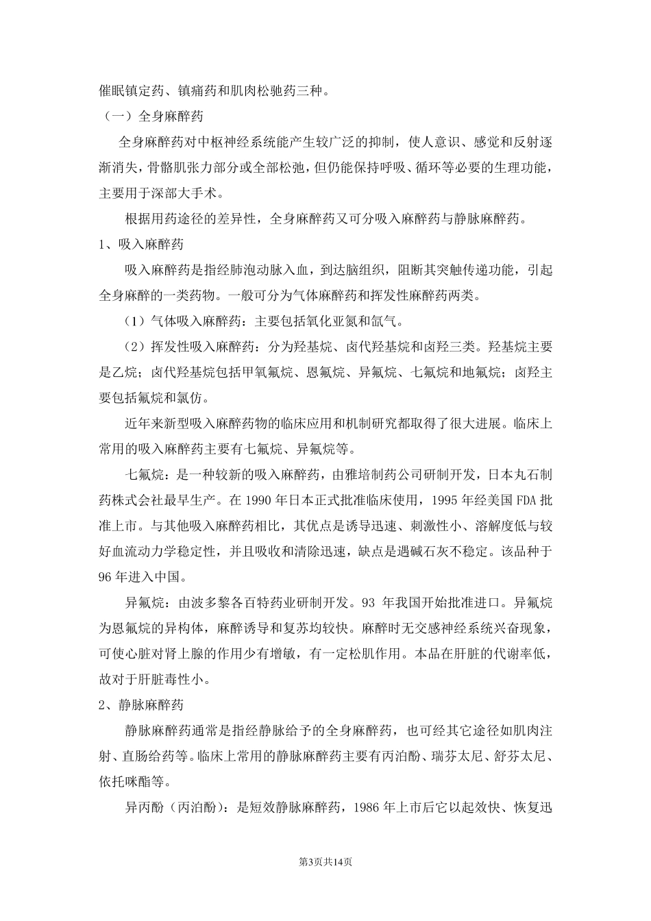 丙泊酚注射液市场调研报告_第3页