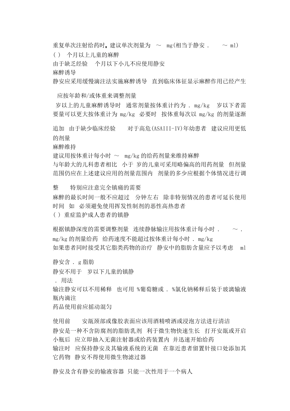 丙泊酚说明书_第2页