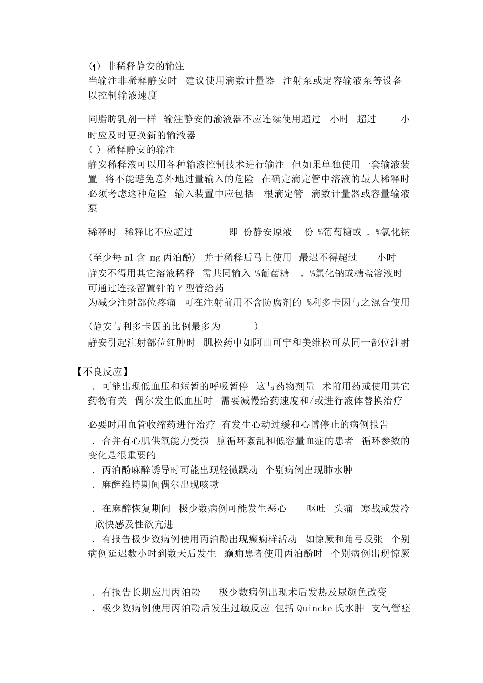 丙泊酚说明书_第3页