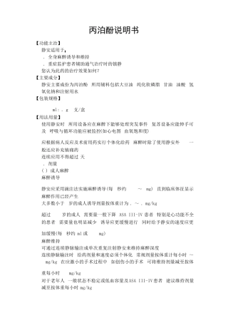 丙泊酚说明书
