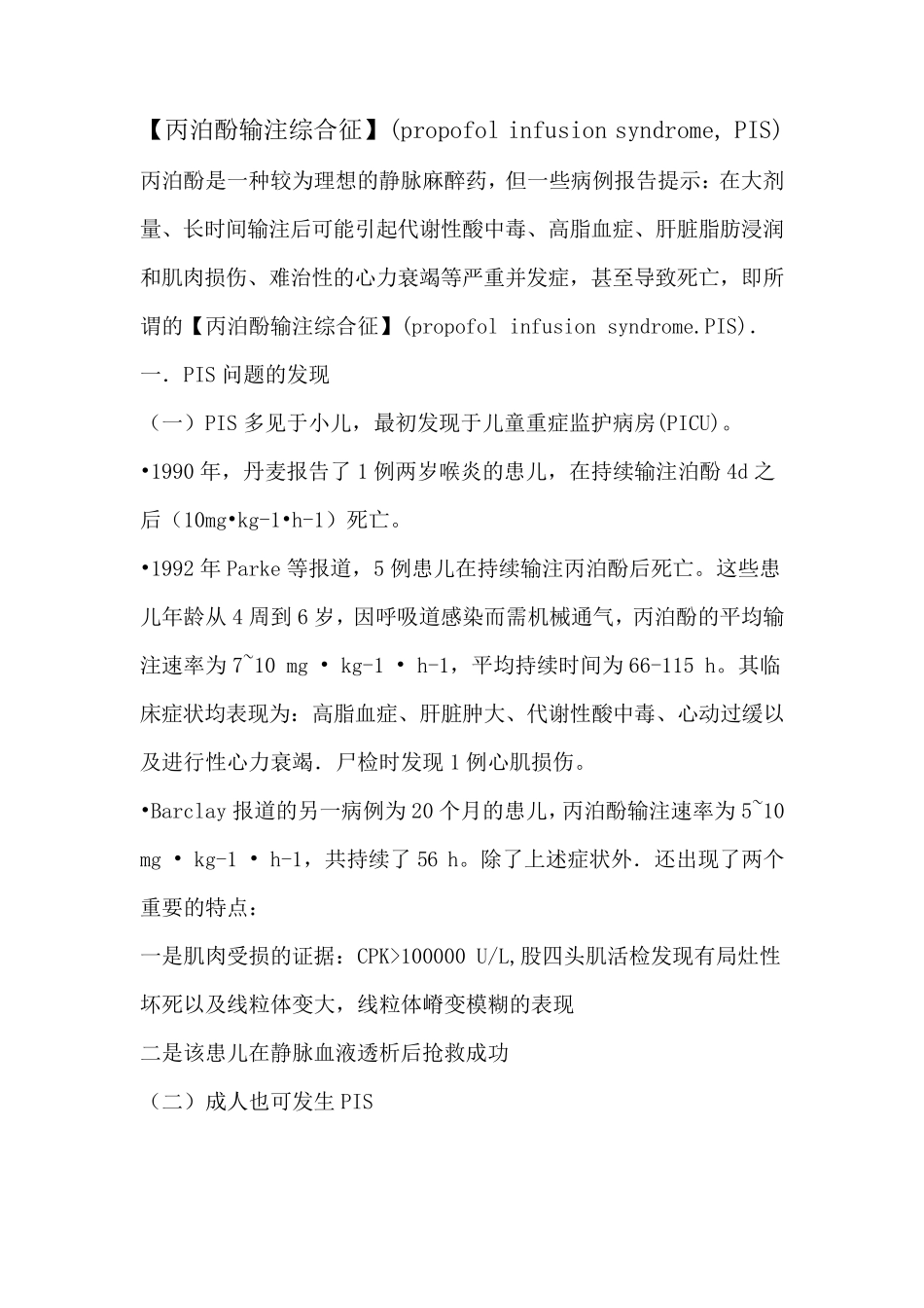 丙泊酚输注综合征_第1页