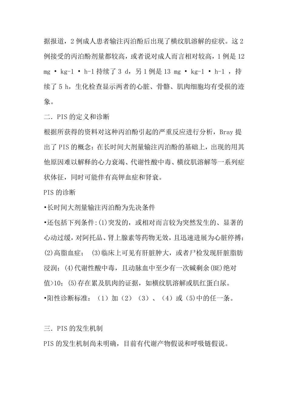 丙泊酚输注综合征_第2页