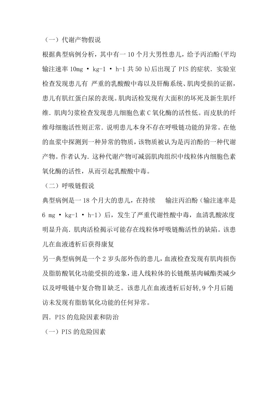 丙泊酚输注综合征_第3页