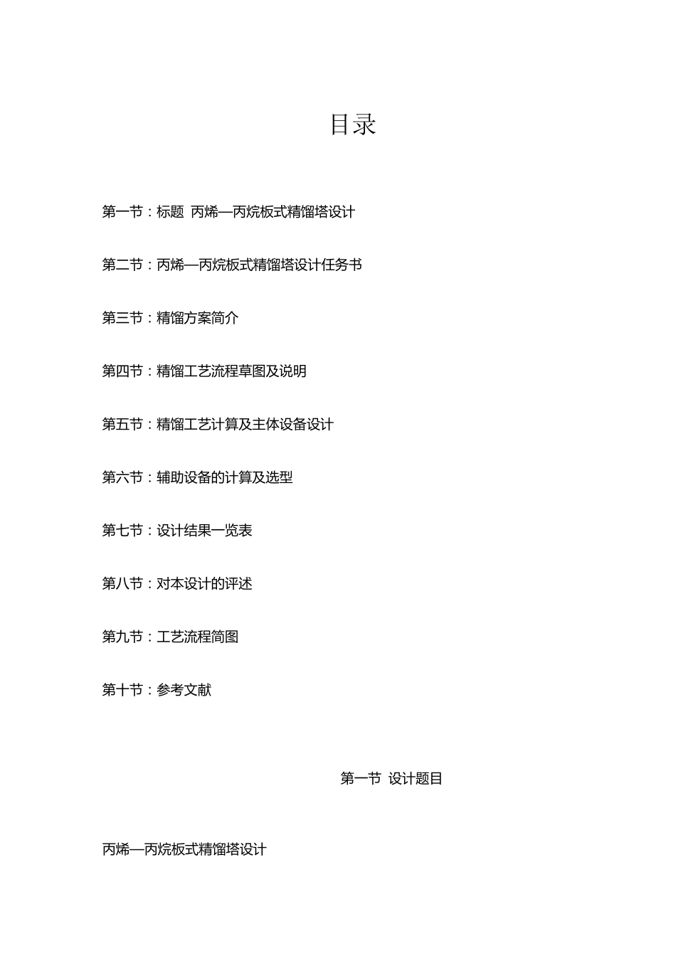 丙烯—丙烷板式精馏塔设计_第3页