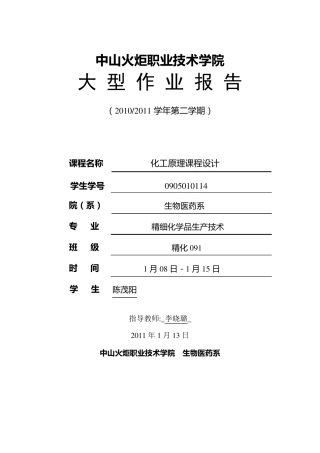 丙烯—丙烷板式精馏塔设计