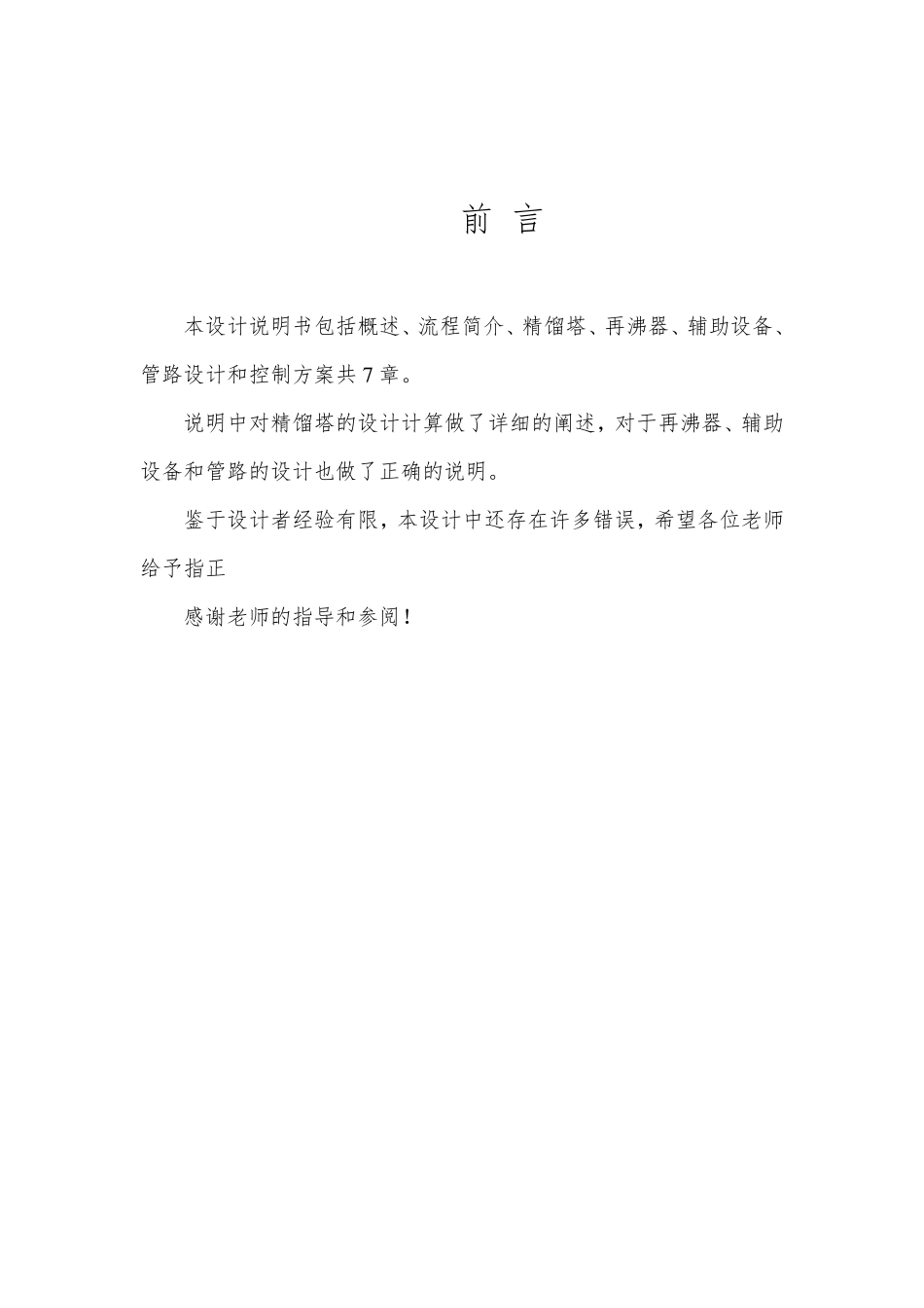 丙烯—丙烷板式精馏塔设计1_第2页