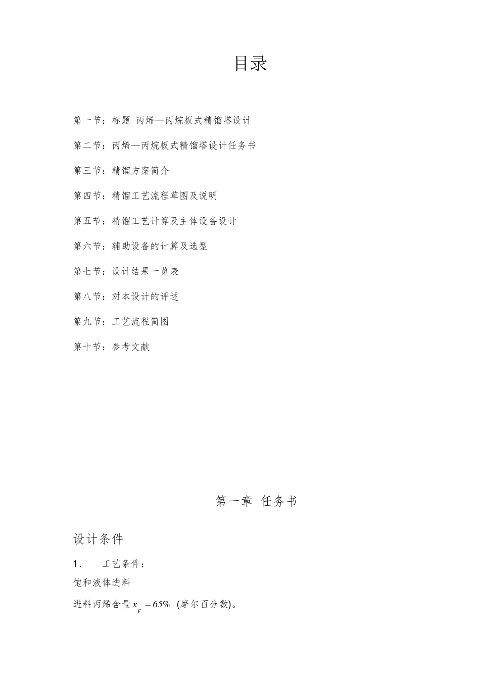 丙烯—丙烷板式精馏塔设计1_第3页