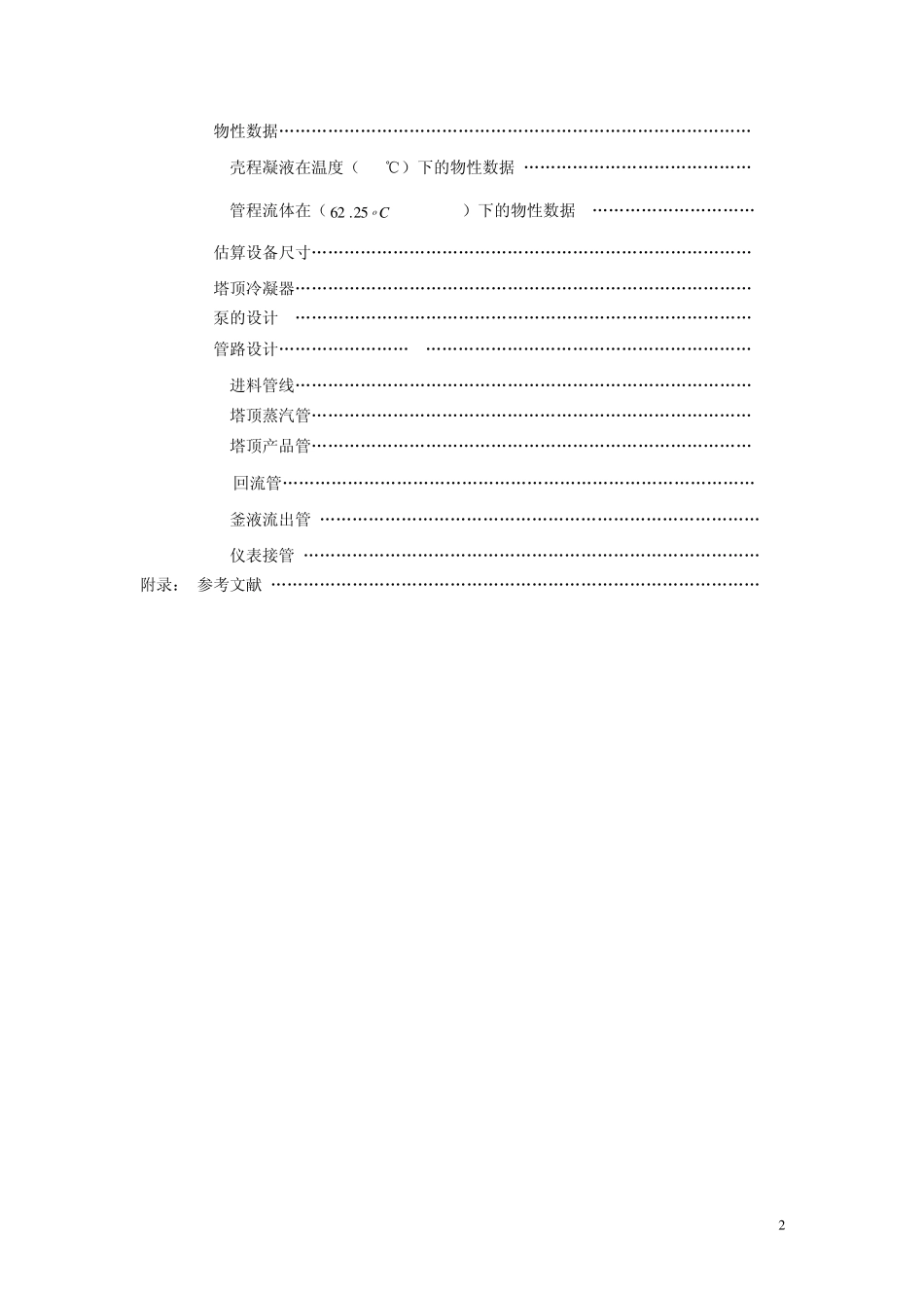 丙烯丙烷精馏装置设计_第2页