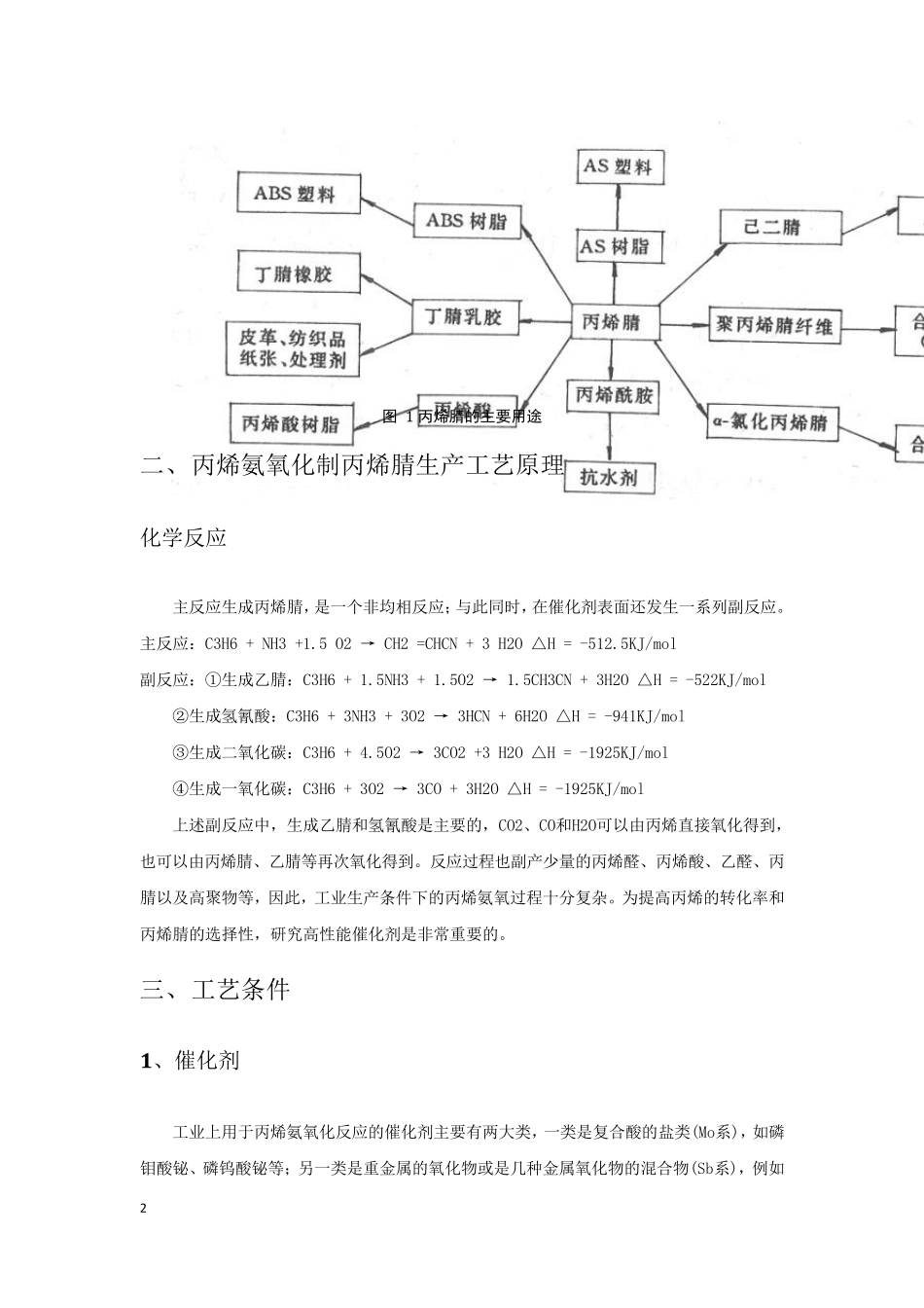 丙烯氨氧化制丙烯腈新工艺_第2页