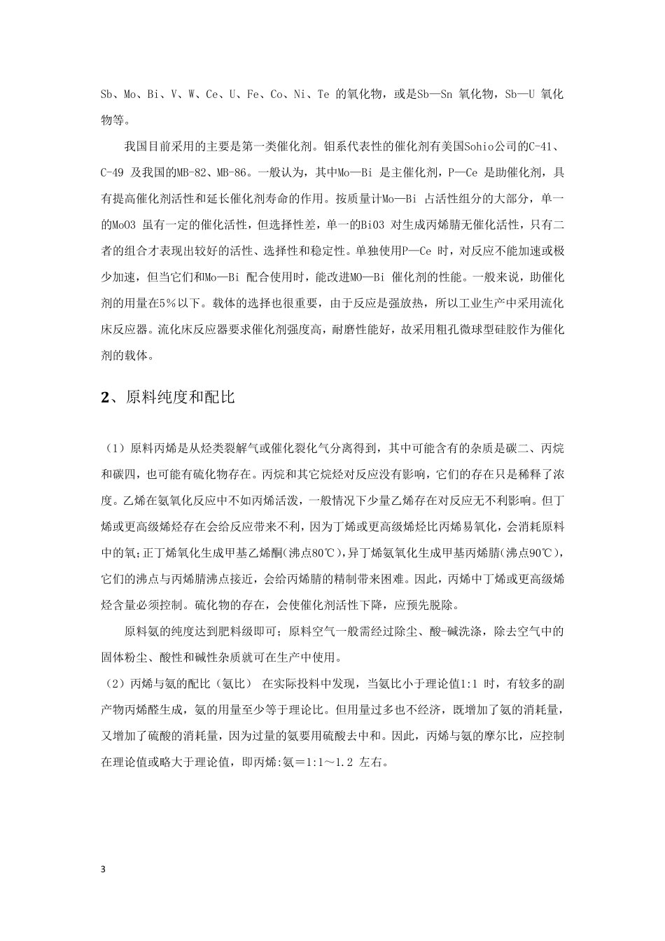 丙烯氨氧化制丙烯腈新工艺_第3页