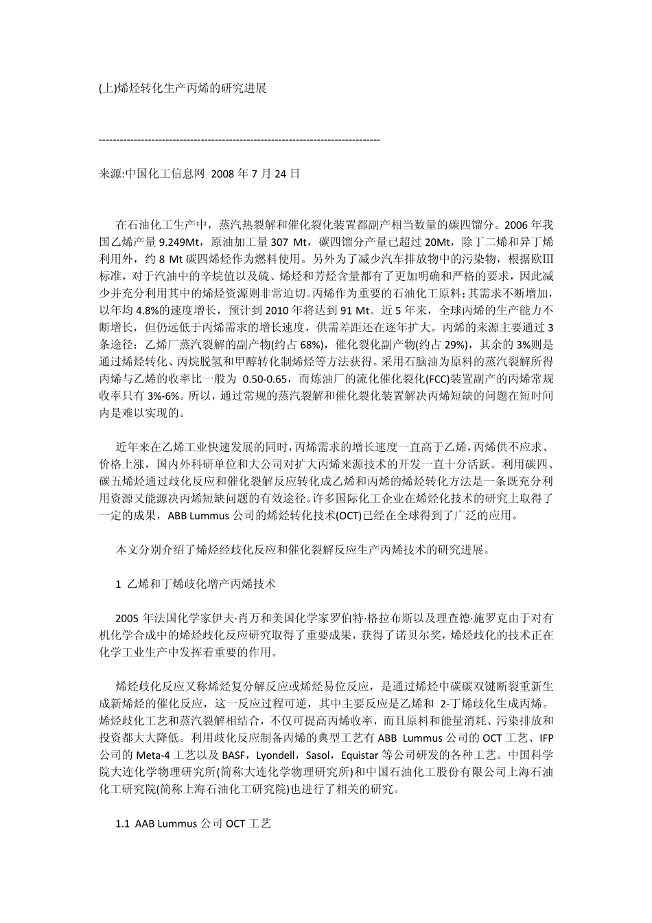 丙烯生产工艺_第1页