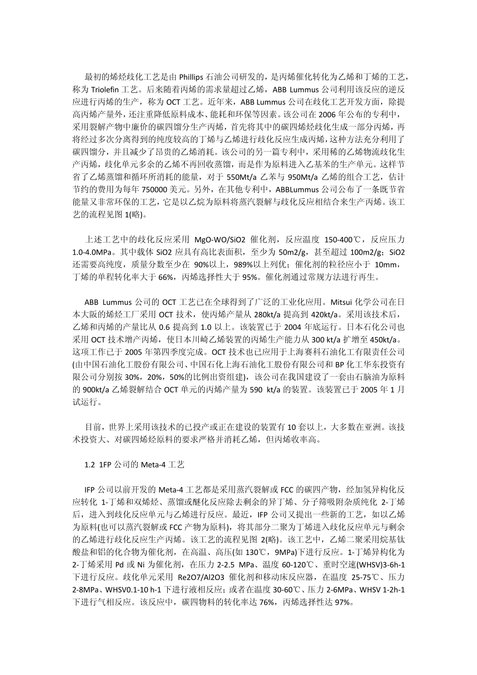 丙烯生产工艺_第2页