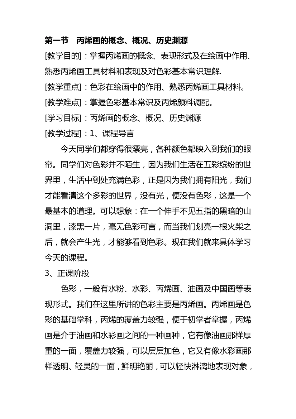 丙烯画教案10课时_第2页