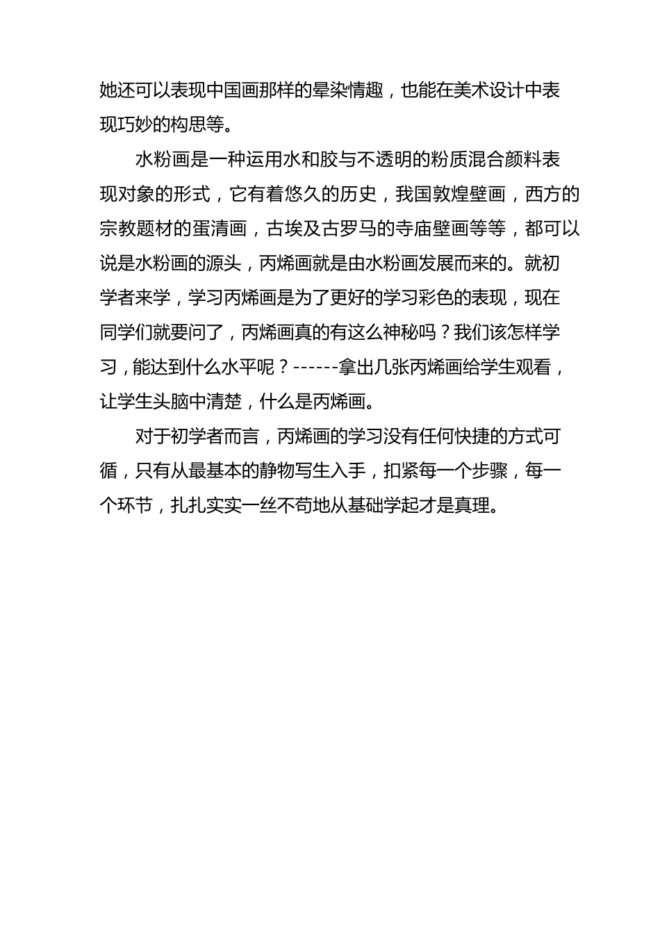 丙烯画教案10课时_第3页