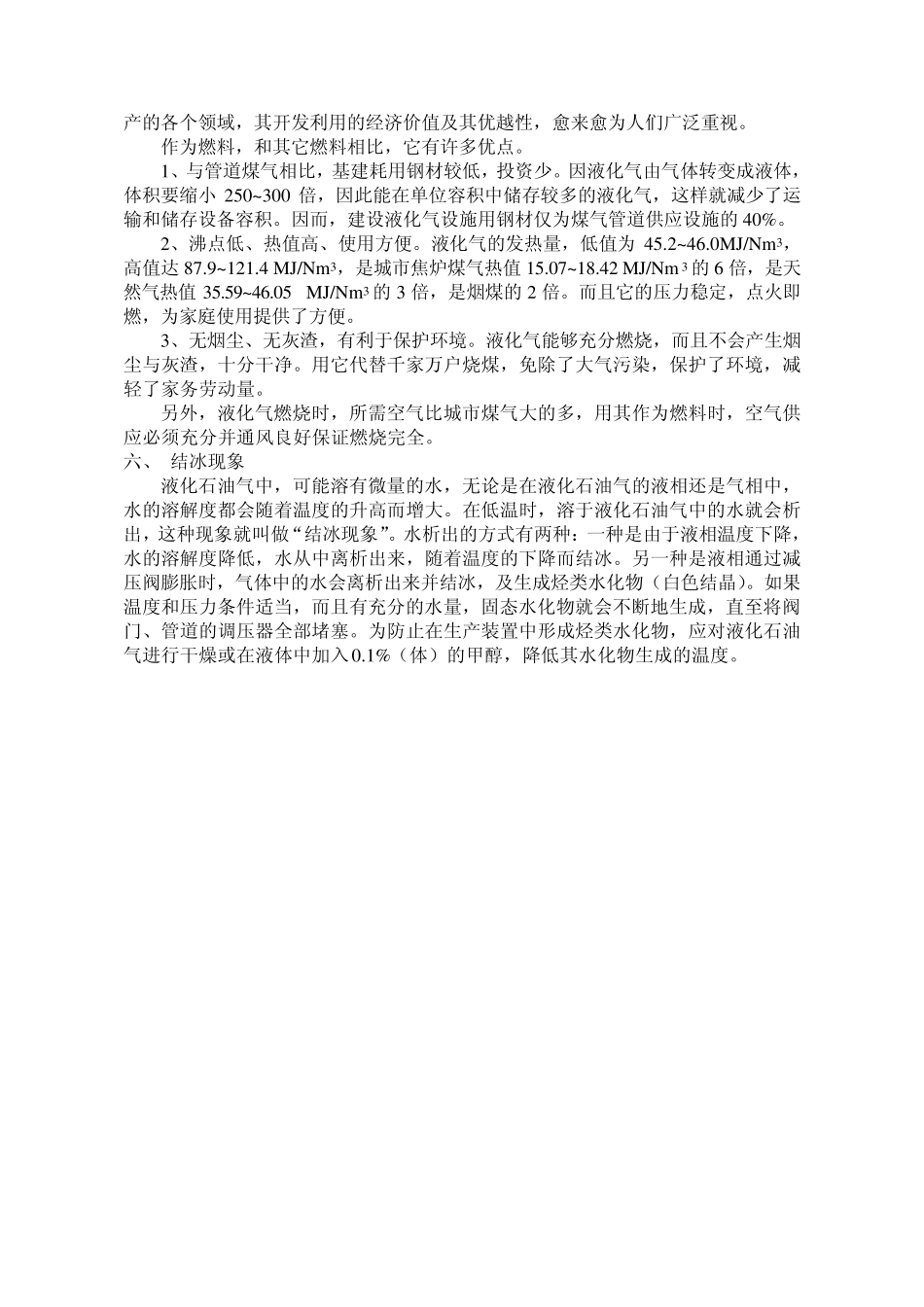 丙烯罐区操作规程_第2页