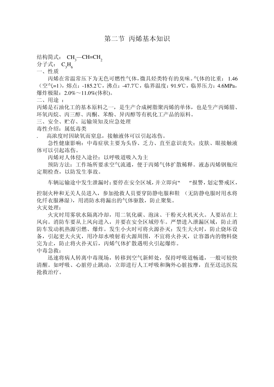 丙烯罐区操作规程_第3页