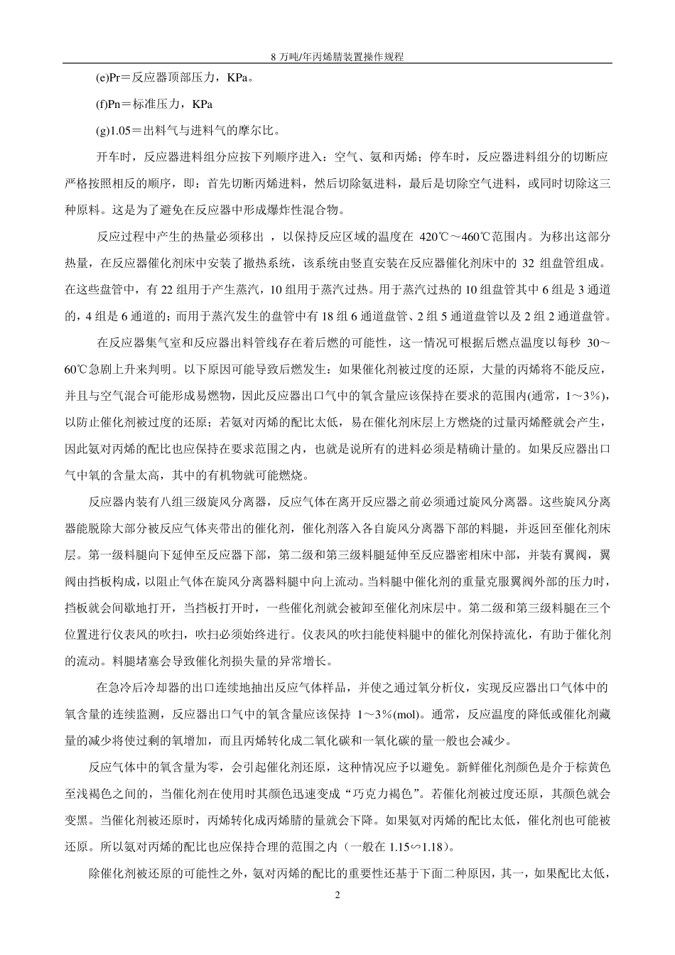 丙烯腈操作规程(工艺流程)_第3页