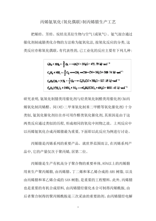 丙烯腈生产工艺