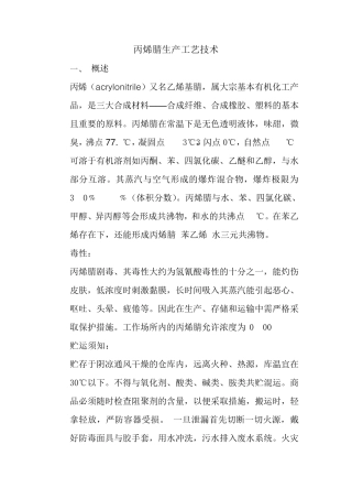 丙烯腈生产工艺技术