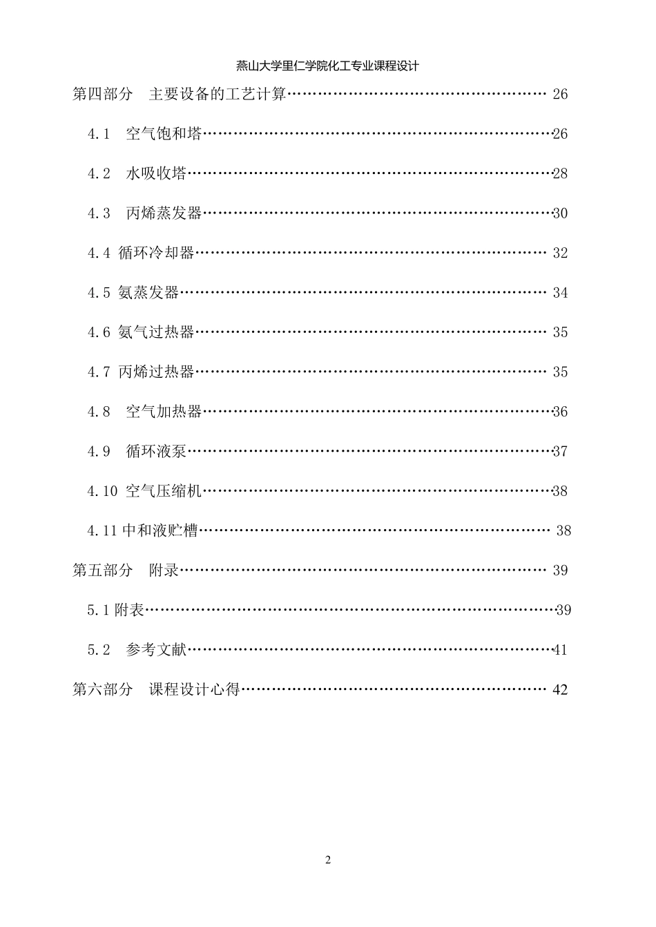 丙烯腈车间工艺设计课程设计_第2页