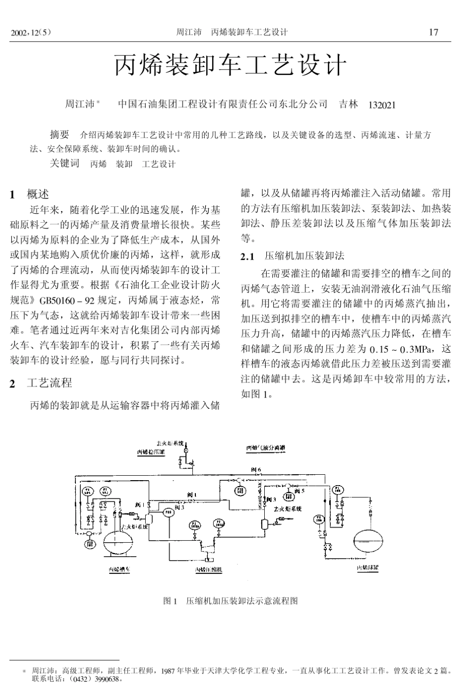 丙烯装卸车工艺设计_第1页