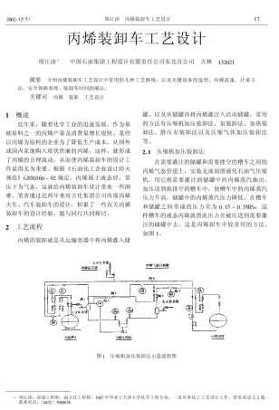 丙烯装卸车工艺设计