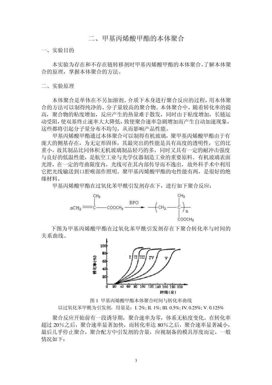 丙烯酰胺水溶液聚合_第3页