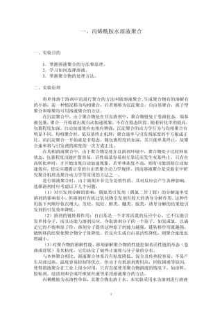 丙烯酰胺水溶液聚合