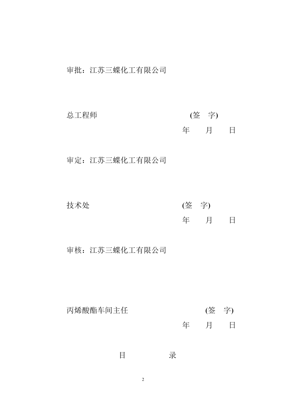丙烯酸丁酯工艺规程_第2页