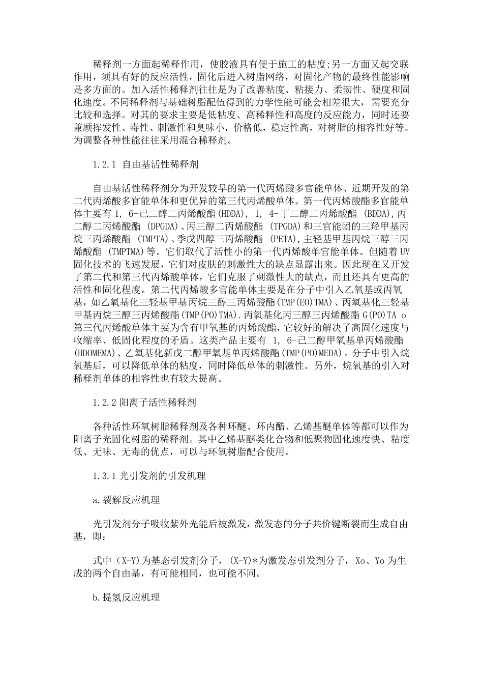丙烯酸光固胶(UV胶)_第3页
